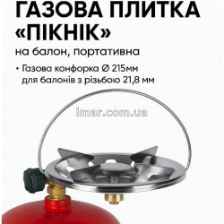 Тарелка на газовый баллон Пикник