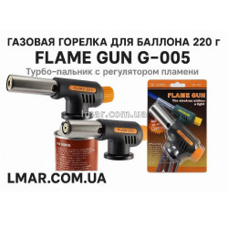 Газовий пальник FLAME GUN G-005 насадка на балон 220 г