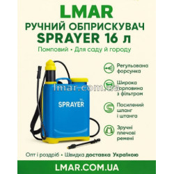 обприскувач ручний 16Л SPRAYER