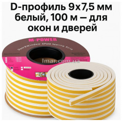 Самоклеящийся уплотнитель D-профиль 9×7.5 мм, белый, 100 м – для окон и дверей