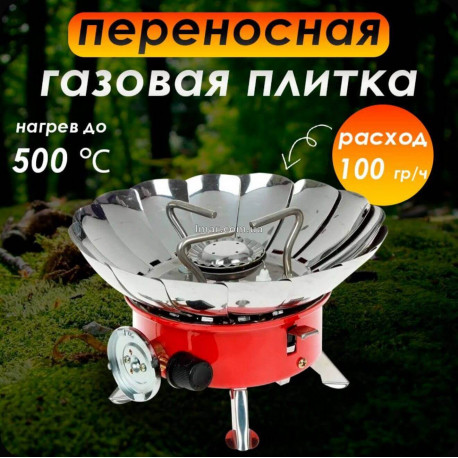Газова туристична плита N16 204 велика LMAR