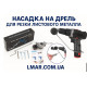 Насадка на дрель/шуруповёрт для резки листового металла (ножницы по металлу)