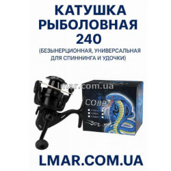 Катушка рыболовная 240 (безынерционная, универсальная для спиннинга и удочки)