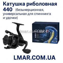 Катушка рыболовная 440 (безынерционная, универсальная для спиннинга и удочки)