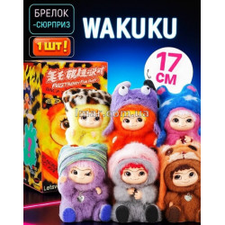 Игрушка-сюрприз Вакуку коллекционная, брелок с шапочкой и кулоном Wakuku 1 сезон 17 см