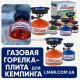 Газовая горелка-плита для кемпинга Iksa MoCamp (портативная, с пьезоподжигом
