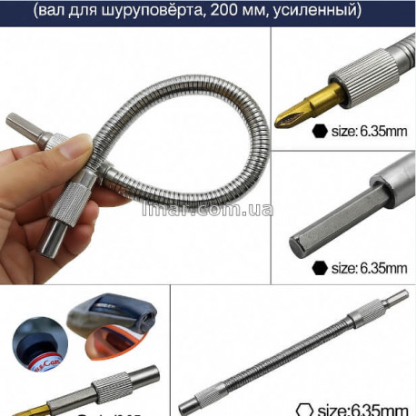 Гибкий удлинитель для бит 1/4 (вал для шуруповерта, 200 мм, усиленный)