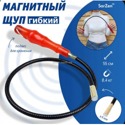 Захоплення магнітний гнучкий (інструмент для важкодоступних місць)