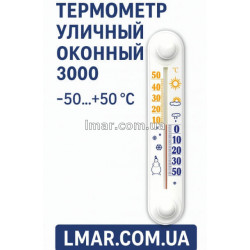 Термометр вуличний віконний 3000 –50…+50 °C LMAR