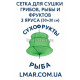 Сетка для сушки рыбы, грибов и фруктов круглая 3 яруса (30×30 см)
