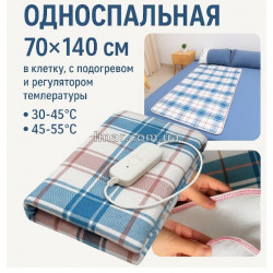Электропростынь односпальная 70×140 см в клетку, с подогревом и регулятором температуры (шнур 1,9 м)