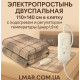Электропростынь двуспальная 110×140 см в клетку, с подогревом и регулятором температуры (1,9 м шнур)