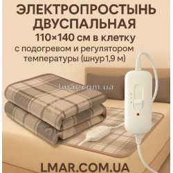 Электропростынь двуспальная 110×140 см в клетку, с подогревом и регулятором температуры (1,9 м шнур)