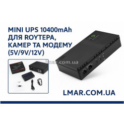 Мини UPS 10400mAh для роутера, камер и модема (5V/9V/12V)