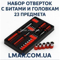 набор отверток с битами и головками 23 предмета”, “универсальный инструмент для дома и ремонта