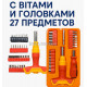 Набор Отвертка с насадками 27 pcs JL-1038