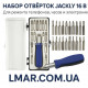 Набор отвёрток JACKLY 16 в 1 для ремонта телефонов, часов и электроники