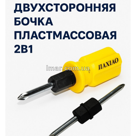 Отвёртка-бочка 2в1 крест шлиц короткая LMA