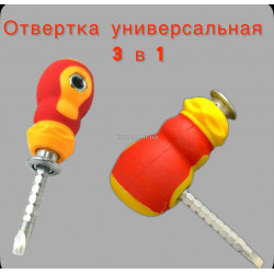 Отвертка бочка резиновая ручка с фиксатором и 3 в1