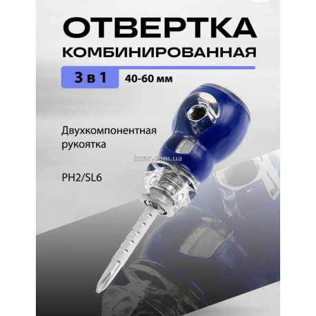 Отвёртка комбинированная 3в1 с фиксатором крест шлиц LMAR