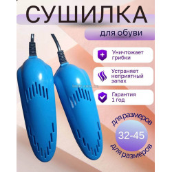 Сушарка для взуття електрична NS-950, 10 Вт