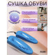 Сушарка для взуття електрична NS-950, 10 Вт