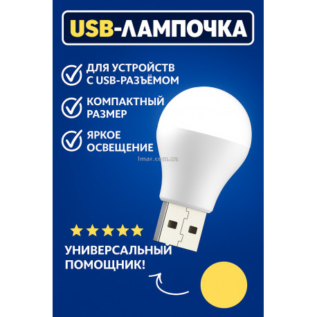 LED лампочка, USB лампочка XO-Y1, холодне (біле) світло USB світильник