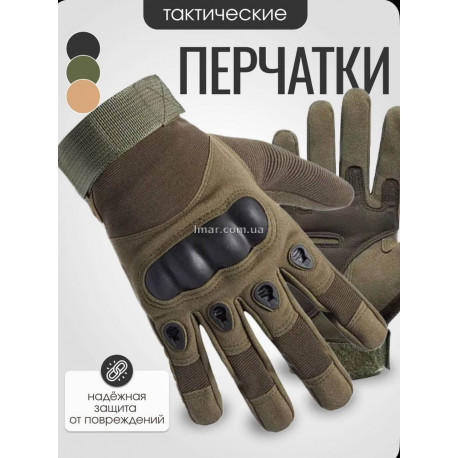 Тактичні рукавички із захистом кістяшок (військові, армійські, антиударні)