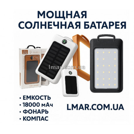 Мощный Power Bank с солнечной батареей 20000 мАч! Противоударный Повер банк + Фонарь+Компас