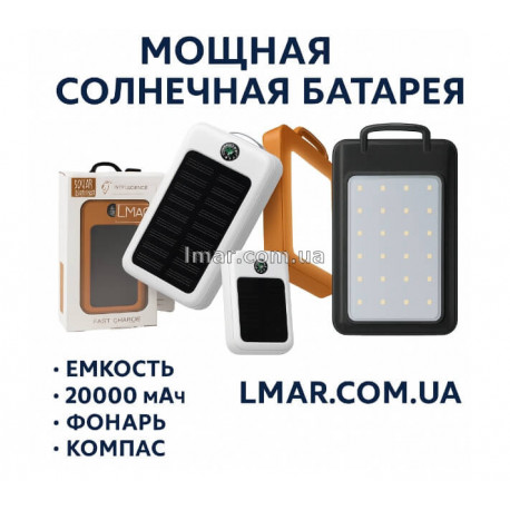 Мощный Power Bank с солнечной батареей 20000 мАч! Противоударный Повер банк + Фонарь+Компас