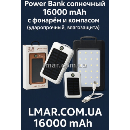 Потужний Power Bank із сонячною батареєю 20000 мАг! Протиударний Повір банк + Ліхтар+Компас