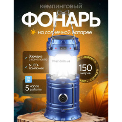 Кемпинговый фонарь SH-5800T с солнечной батареей и USB-зарядкой