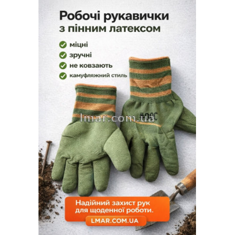 Перчатки рабочие трикотажные с покрытием из вспененного латекса (пена), цвет камуфляж