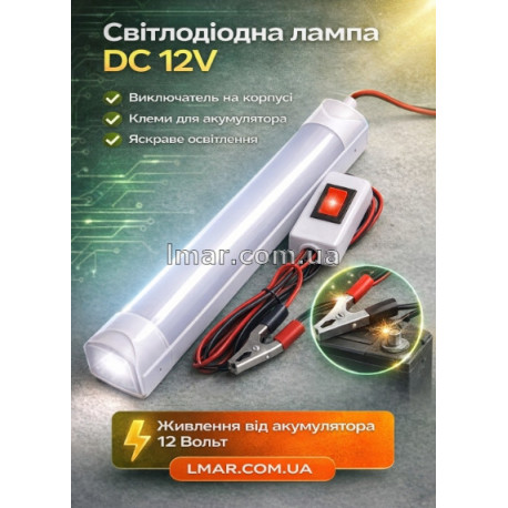 Світлодіодна лампа DC 12V з вимикачем та клемами (для акумулятора)