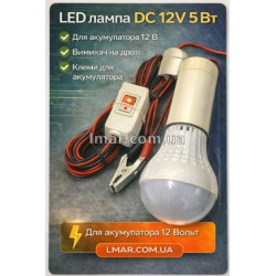 LED лампа DC 12V 5W для акумулятора, з вимикачем на дроті та утримувачем
