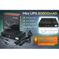 Міні UPS 80800mAh для роутера, камер та модему (5V/9V/12V)