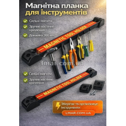 Магнитная планка для инструментов 200 мм, настенный держатель