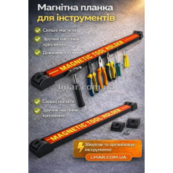 Магнитная планка для инструментов 450 мм, настенный держатель