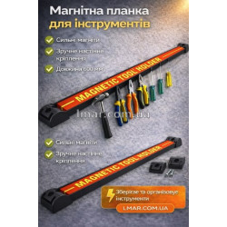 Магнитная планка для инструментов 600 мм, настенный держатель