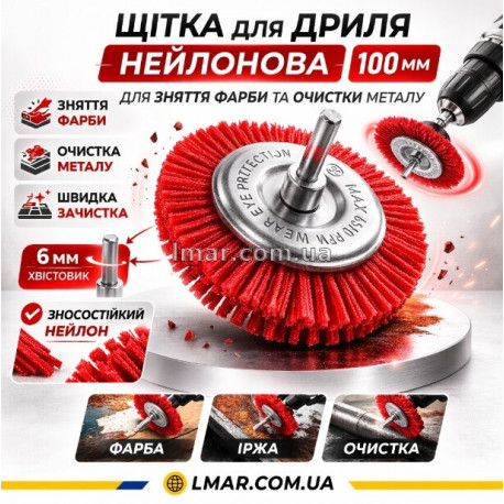 Щітка для дриля 100 мм кругла нейлонова – насадка для зняття фарби та очищення металу