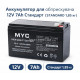 Аккумулятор для опрыскивателя 12V 7Ah Standard 1.85 кг