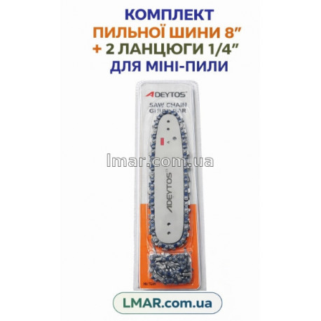 Комплект пильной шины 8" + 2 цепи 1/4" для мини-пилы