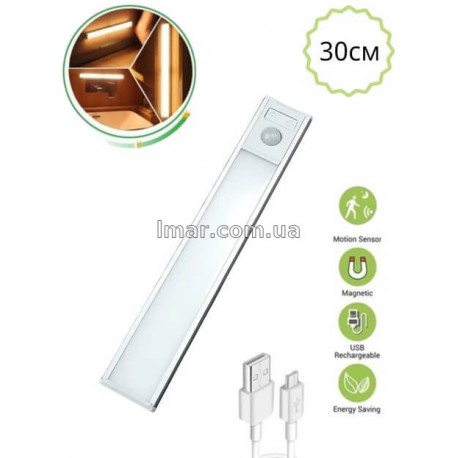 LED светильник аккумуляторный 30 см с датчиком движения, магнитный, USB зарядка, для шкафа и кухни