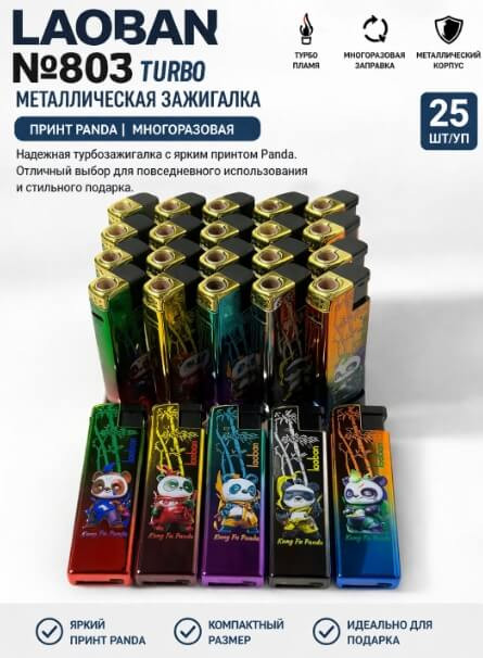 Зажигалка турбо LAOBAN 803 Panda металлическая 25 шт/уп