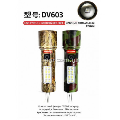 Фонарь ручной аккумуляторный DV603, USB Type-C, боковой LED свет, красный сигнальный режим, 14 см, в кейсе