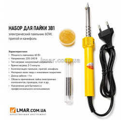 Набір для паяння 3в1 з електричним паяльником 60W, припоєм та каніфоллю