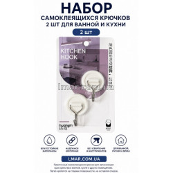 Набор самоклеящихся крючков 2 шт для ванной и кухни