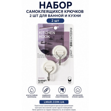 Набор самоклеящихся крючков 2 шт для ванной и кухни