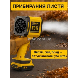 Акумуляторна міні-повітродувка 18V для прибирання листя та продування
