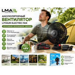 Aкумуляторний вентилятор Lithium Electric Fan Li-ion 48V